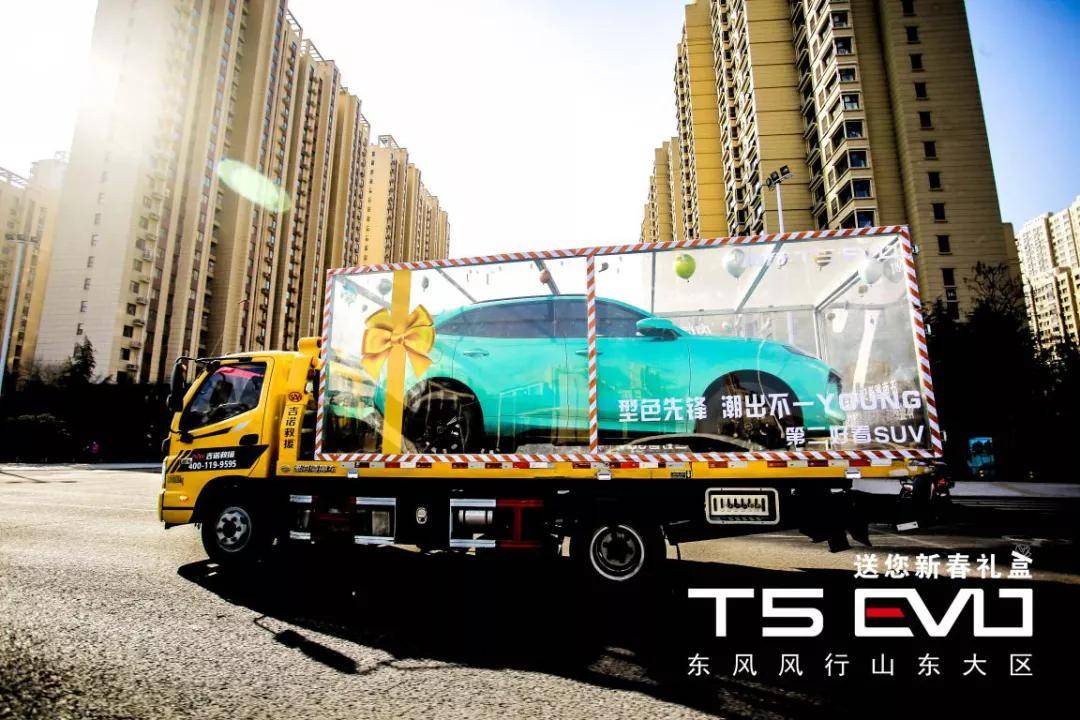 t5 evo 礼盒巡游不停歇 风行一路送福运_搜狐汽车_搜狐网