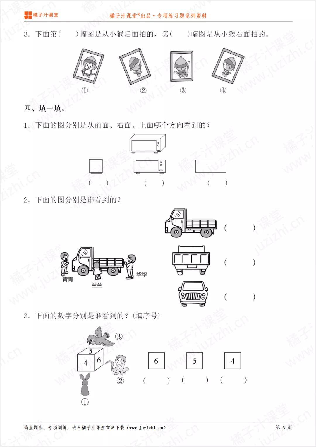 北师大版数学一年级下册第二单元观察物体专项练习题