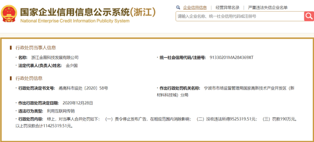金薇科技发展有限公司利用互联网传销被罚没11