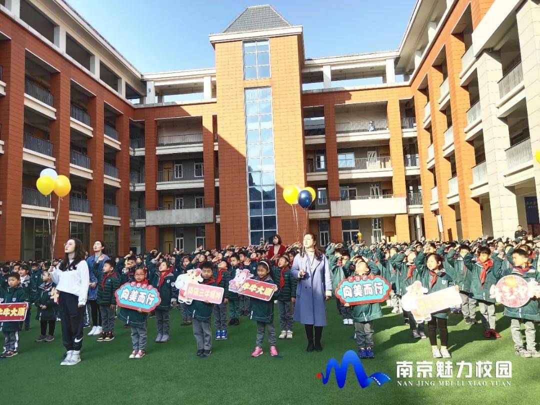 原创聚焦丨南师大附属中学新城小学20202021学年第二学期开学典礼
