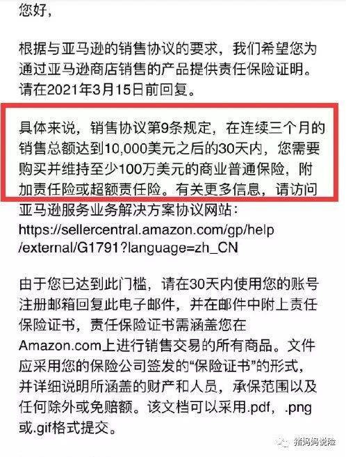 亚马逊的100万美元产品责任险怎么买 卖家