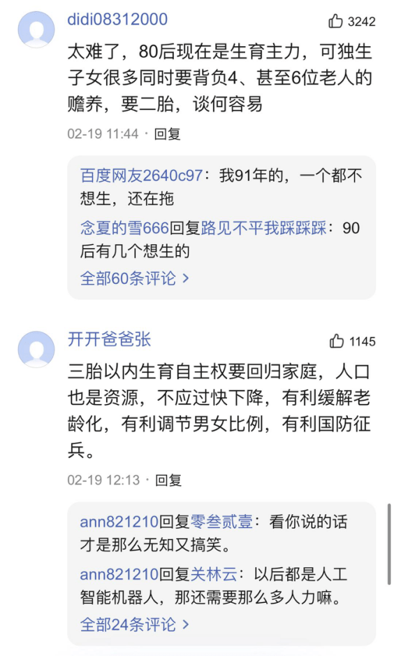 东北人口卫健委回复_回复术士