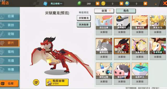 原创迷你世界最受欢迎坐骑北辰萤火大气炎狱魔龙实用