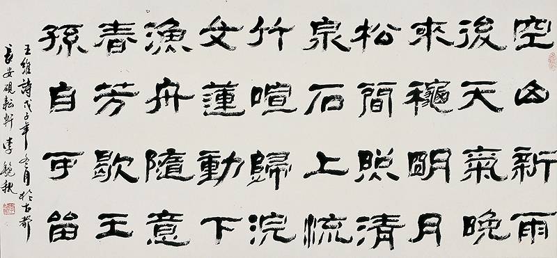 辛丑新禧李艳秋书法作品网络展