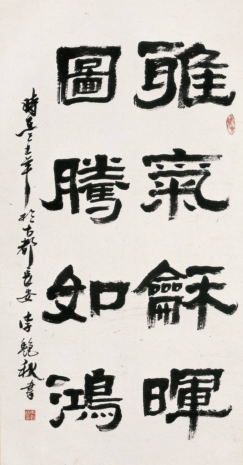 辛丑新禧李艳秋书法作品网络展