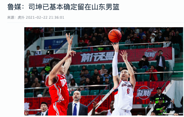 曝山东锁定丁彦雨航替身 巩晓彬签郭士强弃将 两届mvp复出无望 位置
