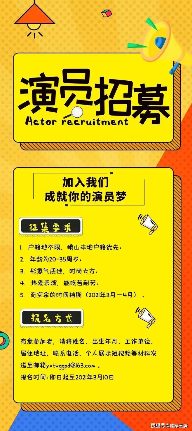 的角色 现在 有机会让你c位出道 峨山形象宣传片摄制组 面向社会招募