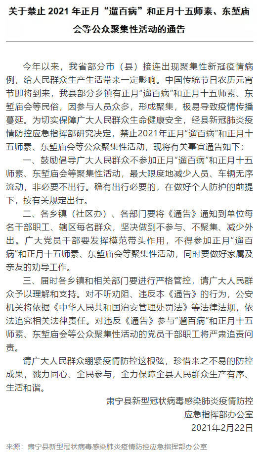 2021年2月22日应急指挥部办公室肃宁县新型冠状病毒感染肺炎疫情防控