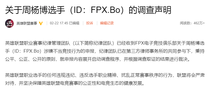 Bo人传 烂尾了 Fpx公告打野bo不正当竞争 接受官方调查中 小天