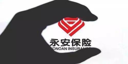 永安财险内控堪忧问题频出 监管层出手再吃罚单