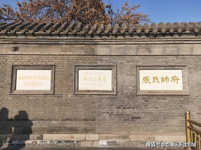盛京游记|畅游沈阳大帅府主体建筑群(一)_张学良 盛京游记|畅游沈阳大帅府主体建筑群(一)_张学良