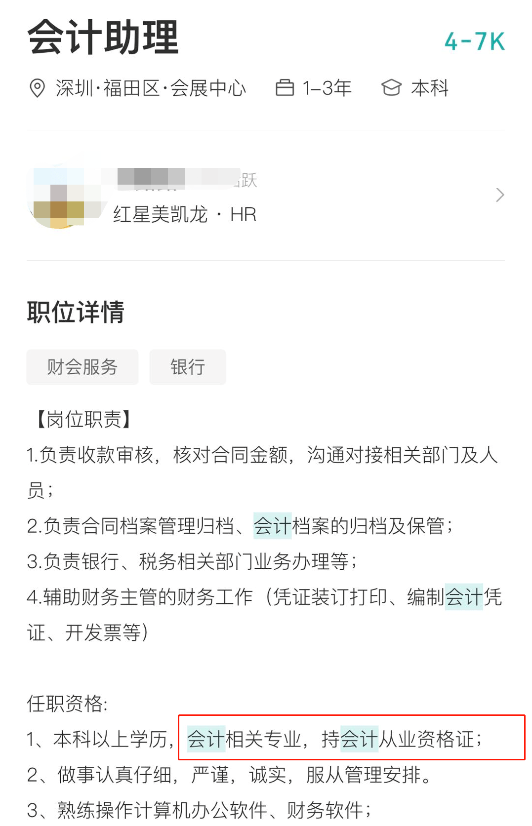 会计助理招聘_2019年3月广州会计助理招聘(3)