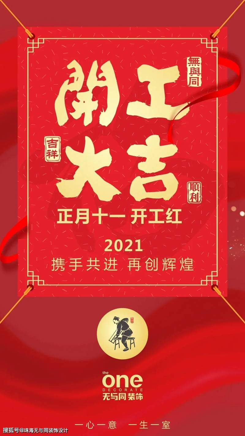 无与同design丨开工大吉2021年牛气冲天