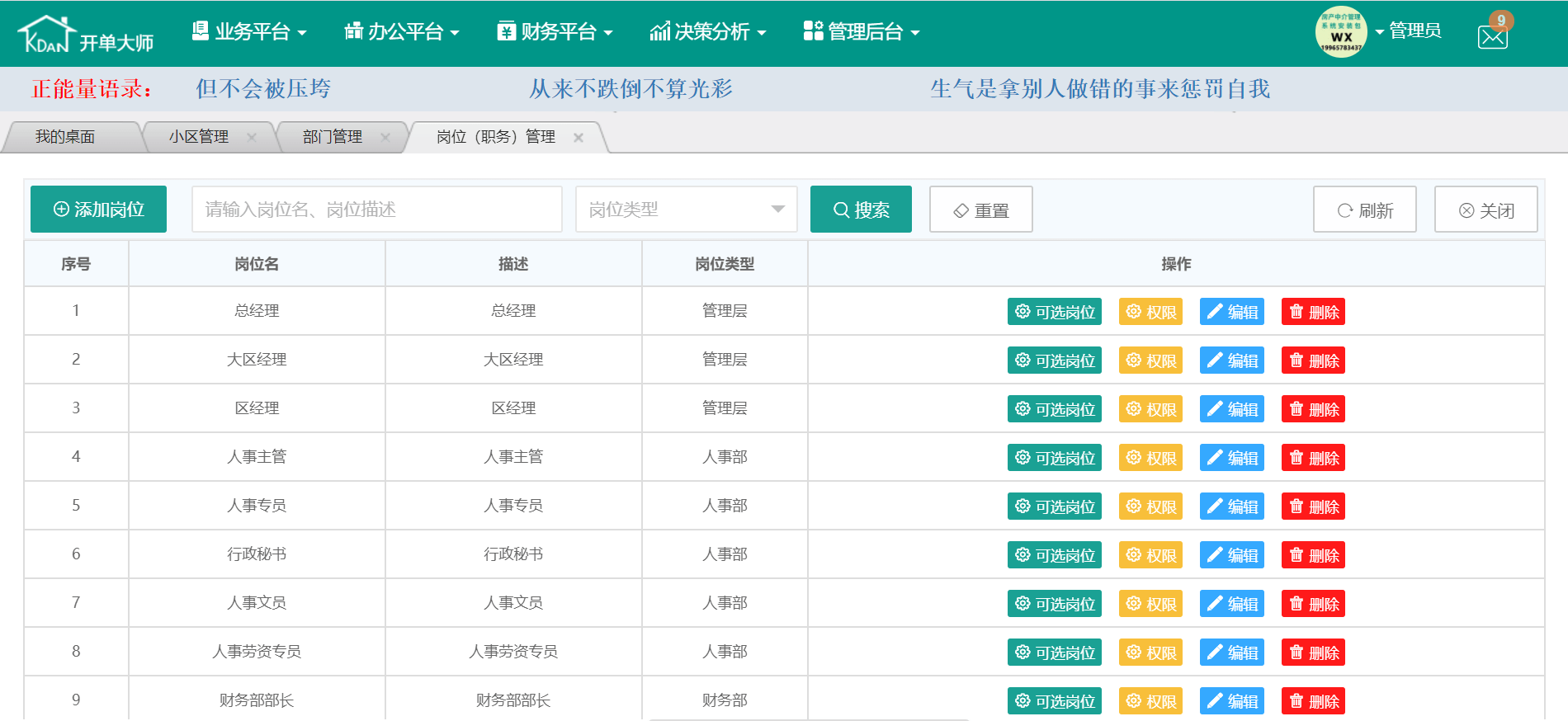 2021年最新房屋管理系統高度匹配經紀人需求