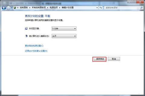 如何关闭取消win7系统的自动休眠功能