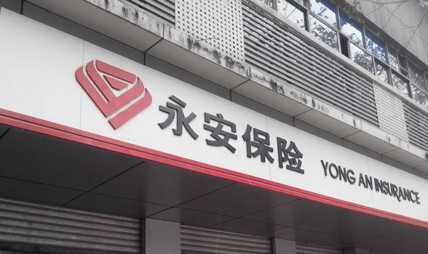 永安财险“吃下”开年2号罚单 自查乱象暴露内