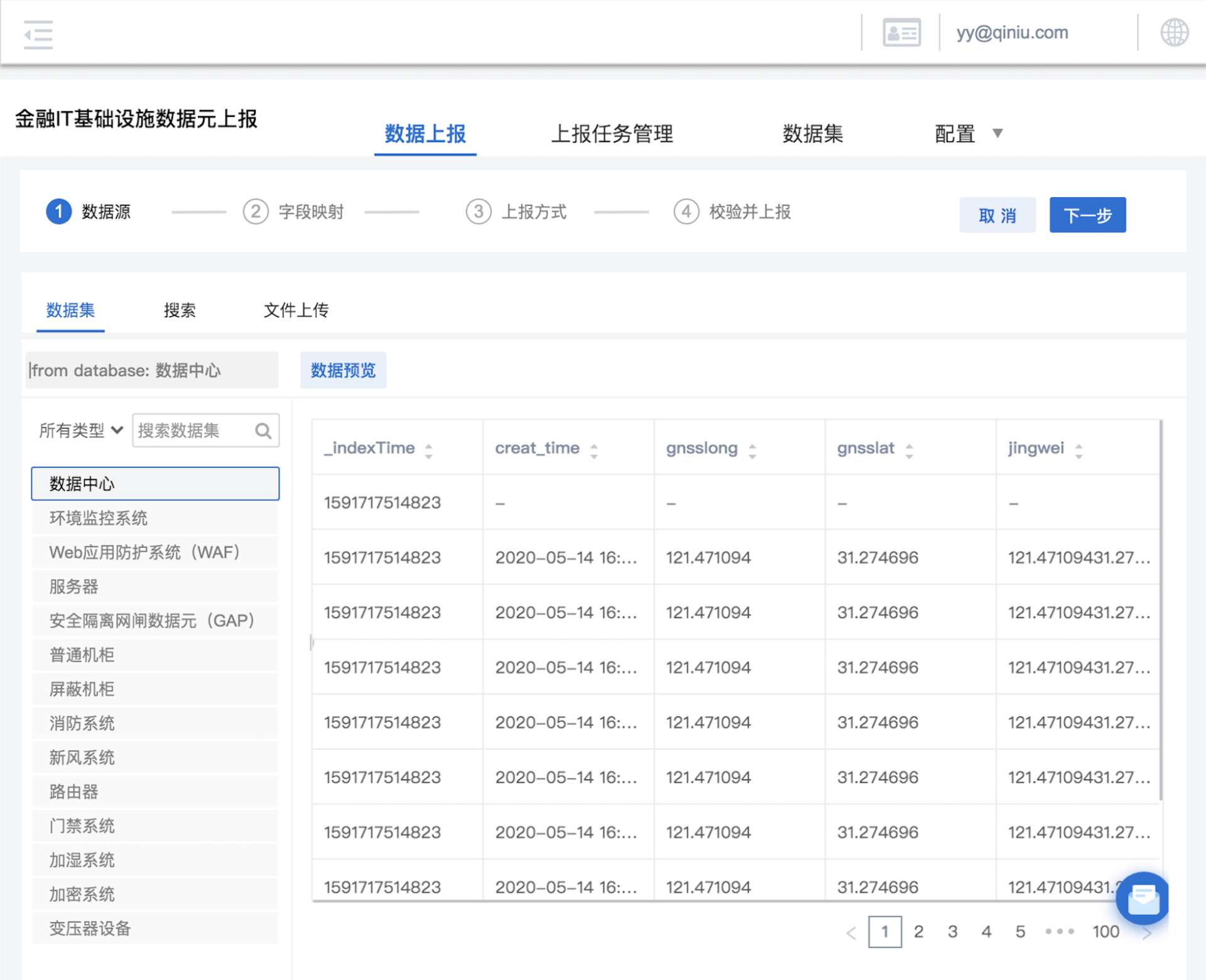 数据上报产品界面数据报送详情管理界面方案优势全面数