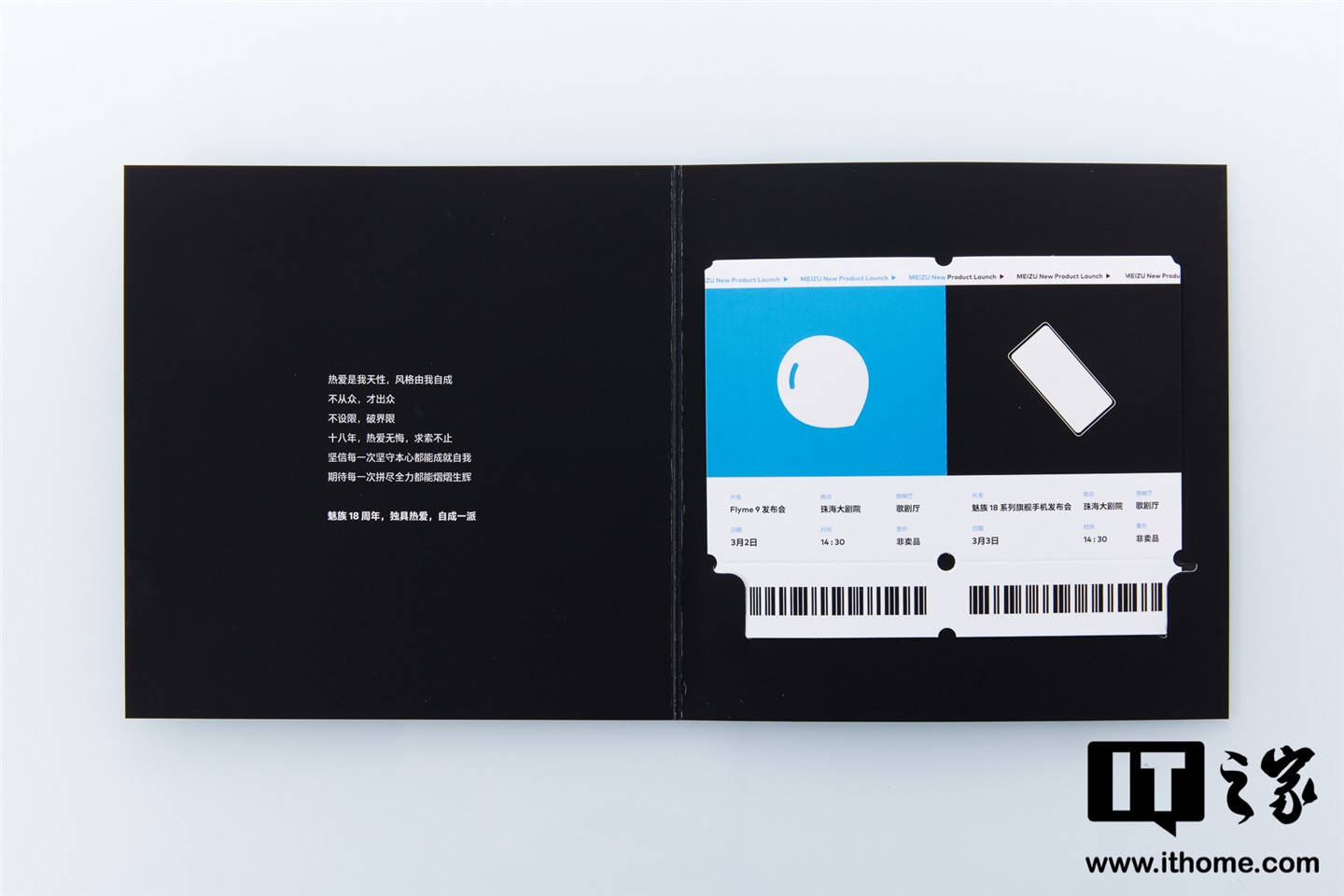 消息|IT之家拿到魅族 18 系列 5G 双旗舰发布会邀请函