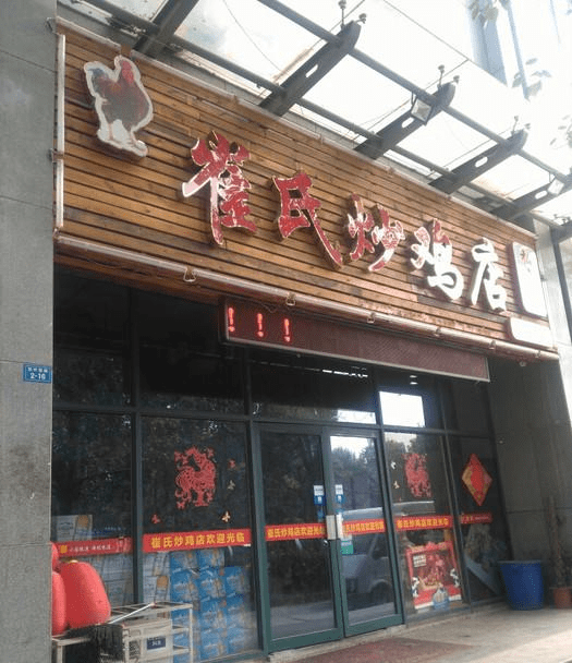 徐州这家炒鸡店，一直被模仿从未被超越，2层楼天天爆满不愁客人