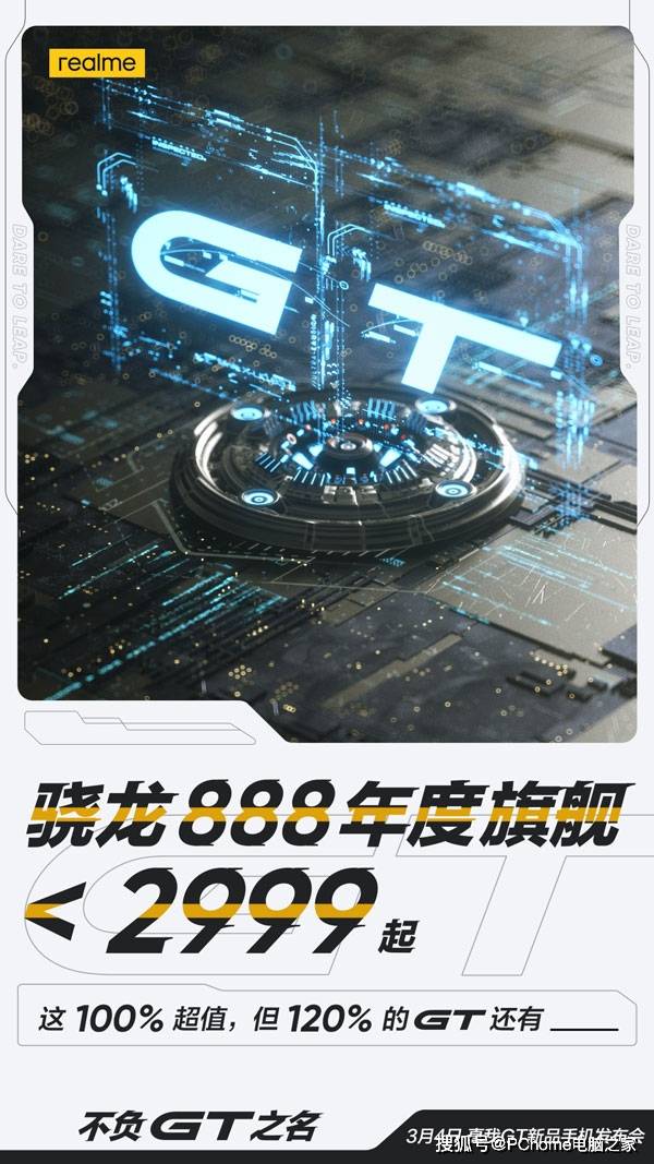 邀请函|三位一体性能旗舰 realme真我GT发布会邀请函曝光