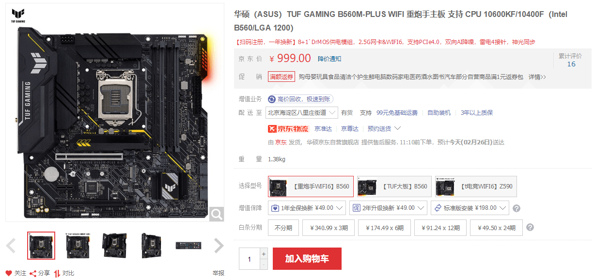 设计的|重炮手领衔 华硕TUF GAMING B560主板上市