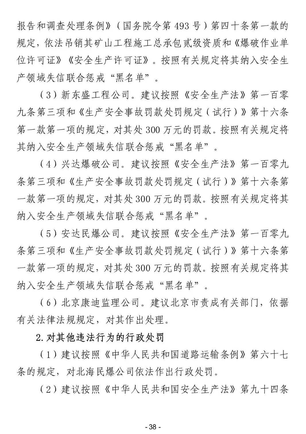 遲報瞞報45人被追責問責山東棲霞金礦重大爆炸事故調查處理結果公佈