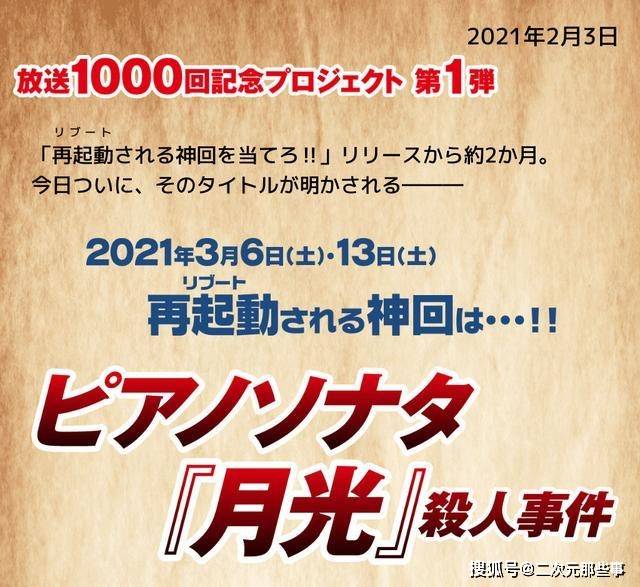 柯南 新 月光曲杀人事件 片段曝光 画风更精美 但感觉变了 案件