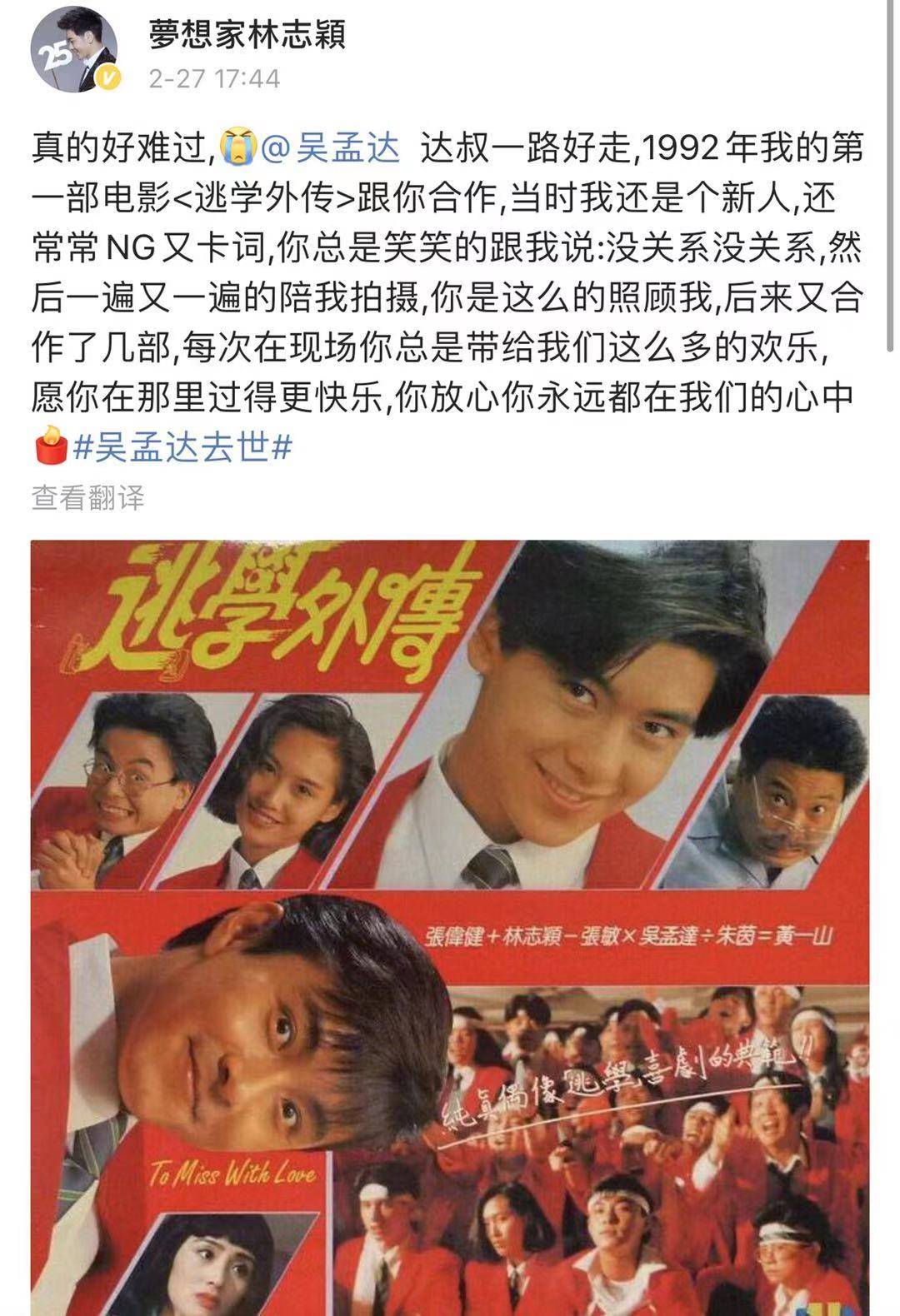 和他曾经合作过的明星纷纷悼念,他们都合作过哪些电影_吴孟达