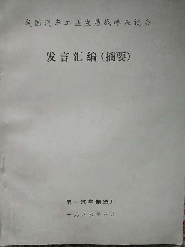 【汽车人】往事钩沉——具有里程碑意义的一次会议