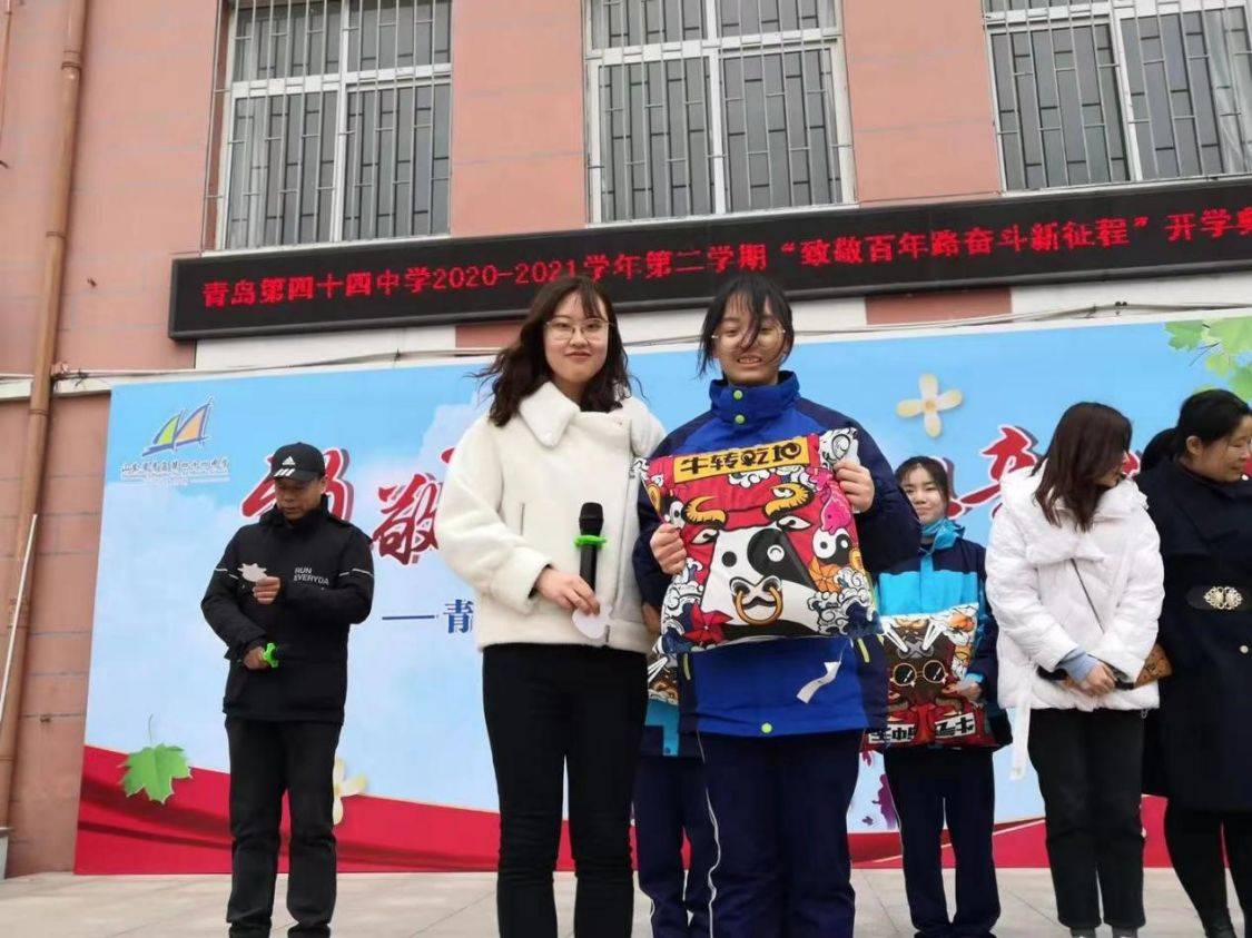 回首来时路启航新征程青岛第四十四中学举行2021年春季开学典礼