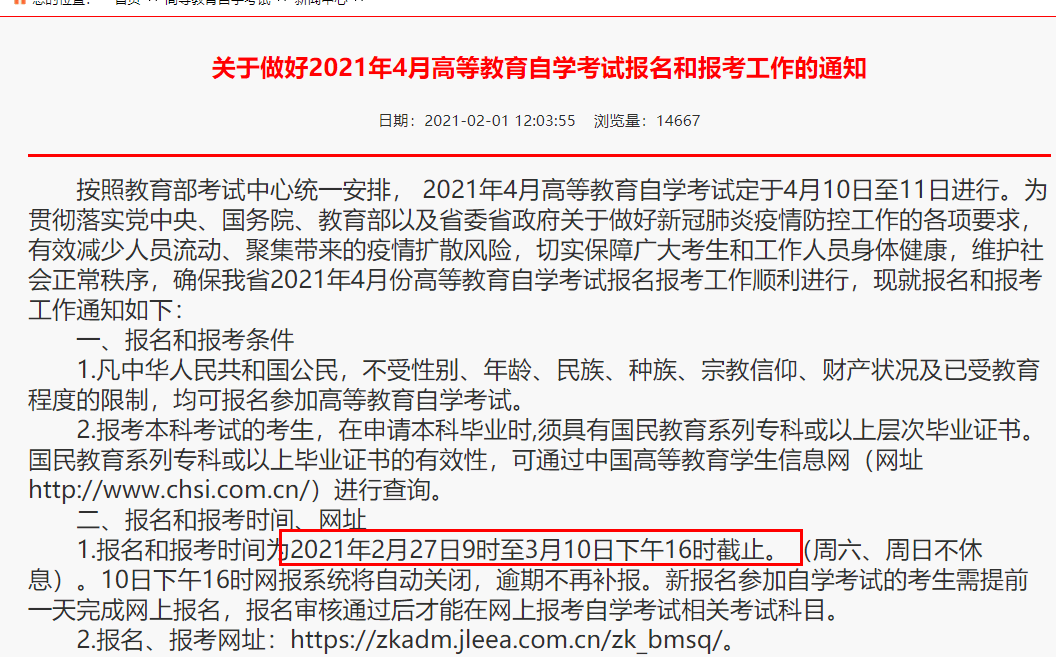 4月自考报名 5省正在进行中 1省今日截止 考生