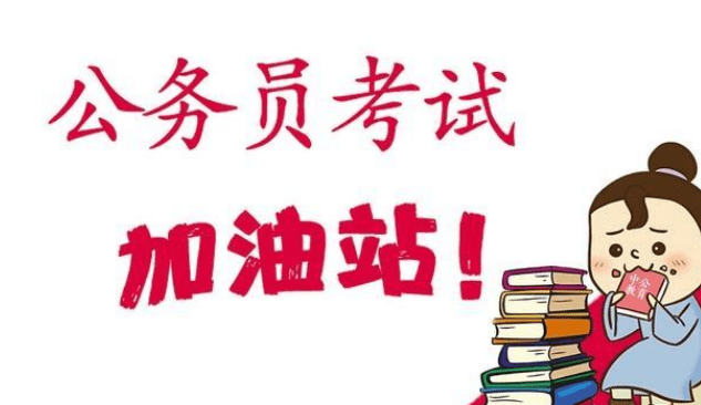 啥时候考公务员 b6099d11de6147e6ab5ef53f845b8b22.png
