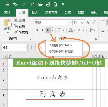 Excel利用快捷键完成添加下划线 还有如何设置颜色哟 文字