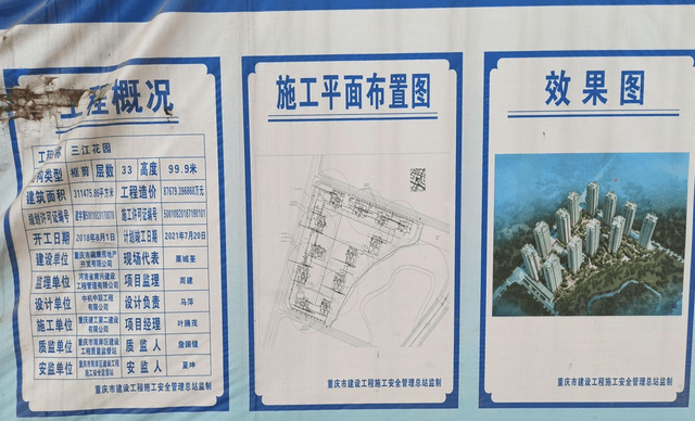 从工地的围墙上,我看到了这个小区的名字叫三江花园,由13栋高层组成