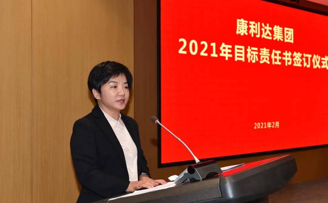 总经理徐新明携全体员工参加康利达集团2021年度目标责任书签订大会