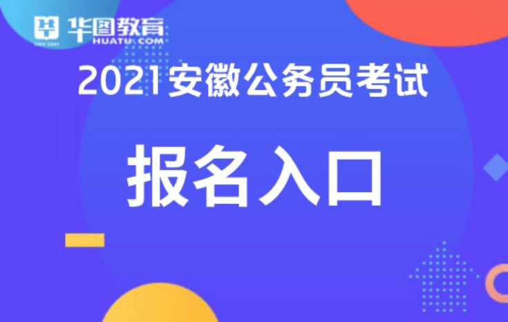 安徽有多少人口2021_2021年安徽芜湖中考成绩查询时间及查分入口