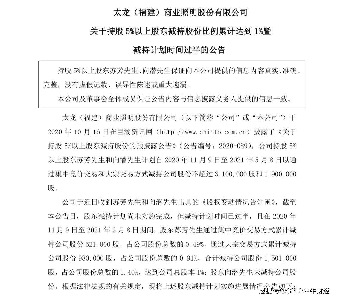 太龙照明业绩“腰斩” 两股东提前启动的减持仍在路上(图3)