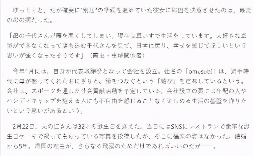 日媒称福原爱江宏杰准备分居 如果是真的 就感觉很可惜吧 感情