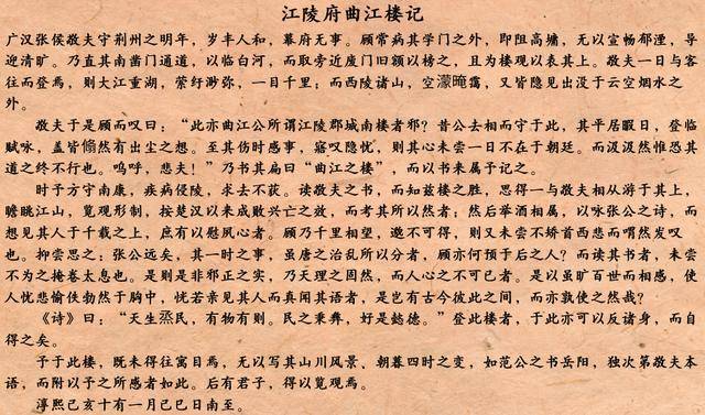 这篇文章便是宋代理学大家朱熹的《江陵府曲江楼记.