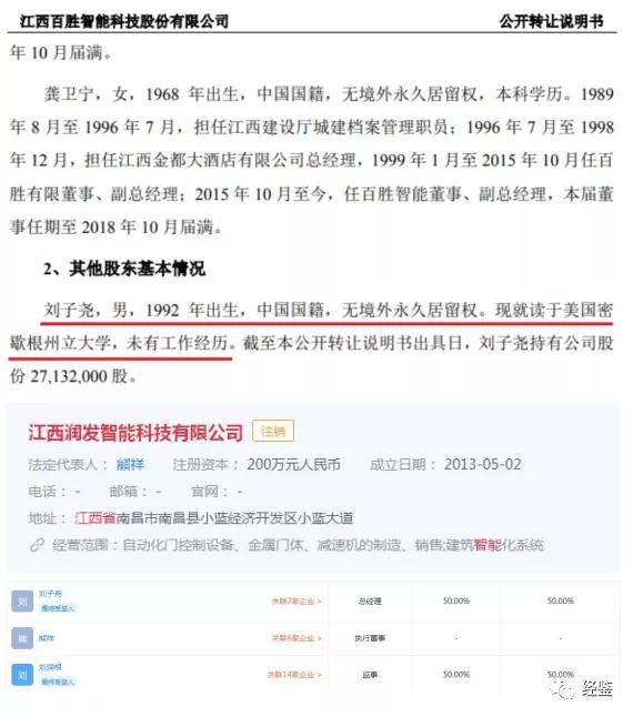 百胜智能信息披露瑕疵多 关联关系混乱疑存利益输送(图5)