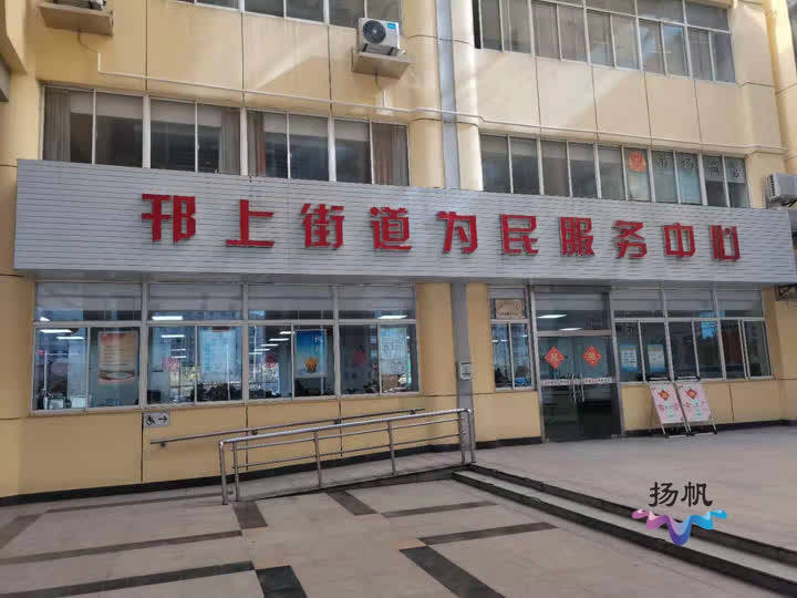 扬州市邗上街道推开一扇门办妥所有事