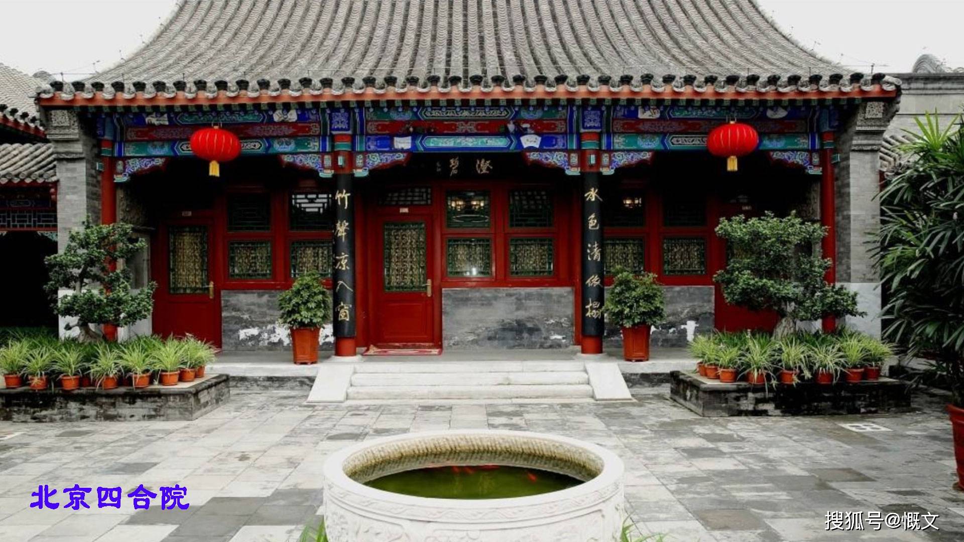 点评:北京四合院,工整讲究,富贵大气.指数