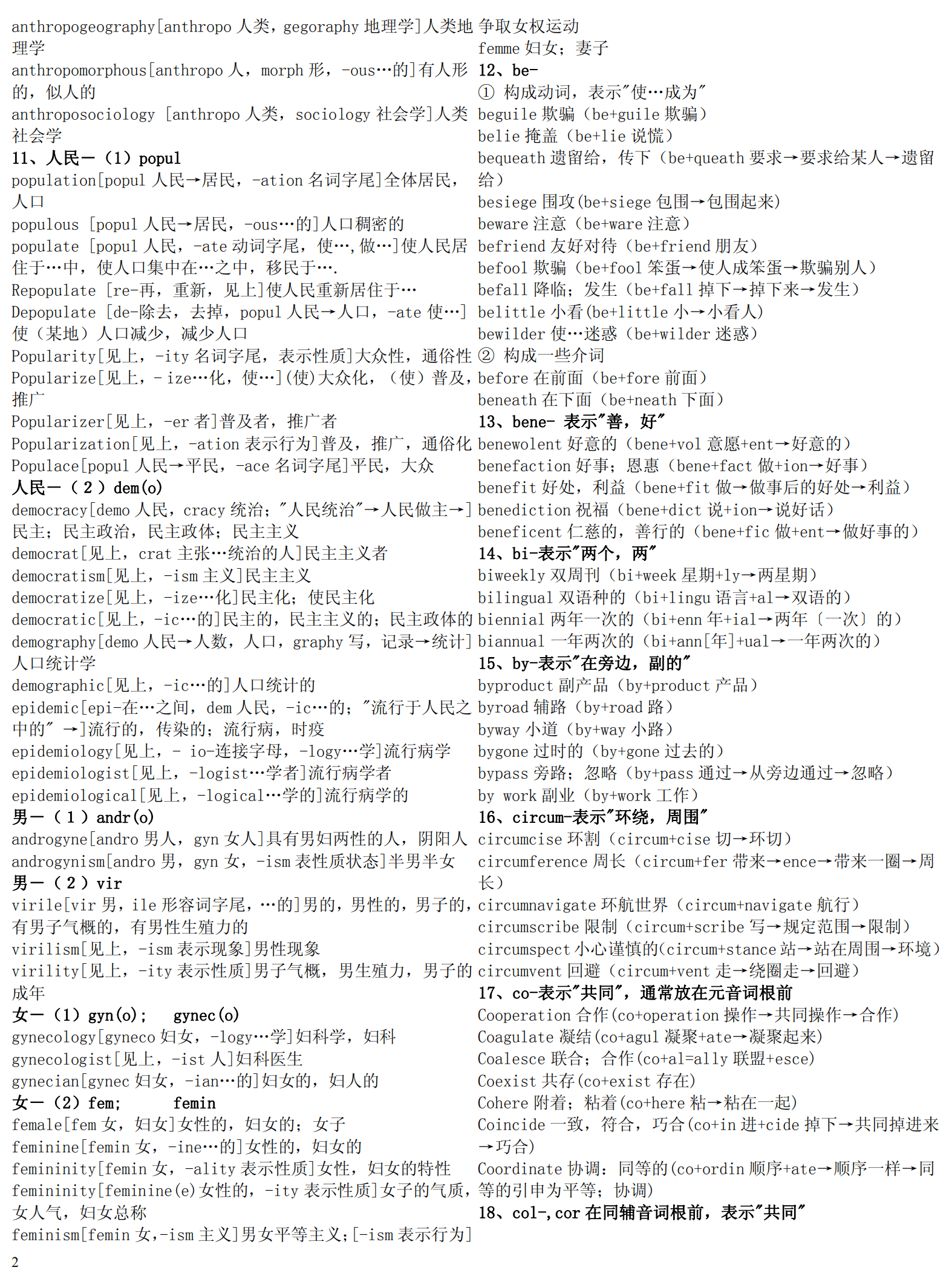 603個高中英語詞根詞綴迅速理解3500單詞不費勁高考速記