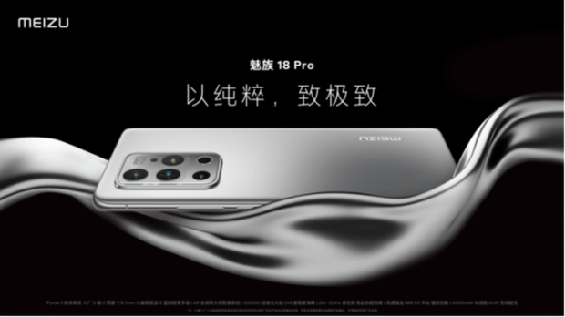 屏幕|4399起，魅族18系列发布！搭载0广0推0预装Flyme9纯净系统