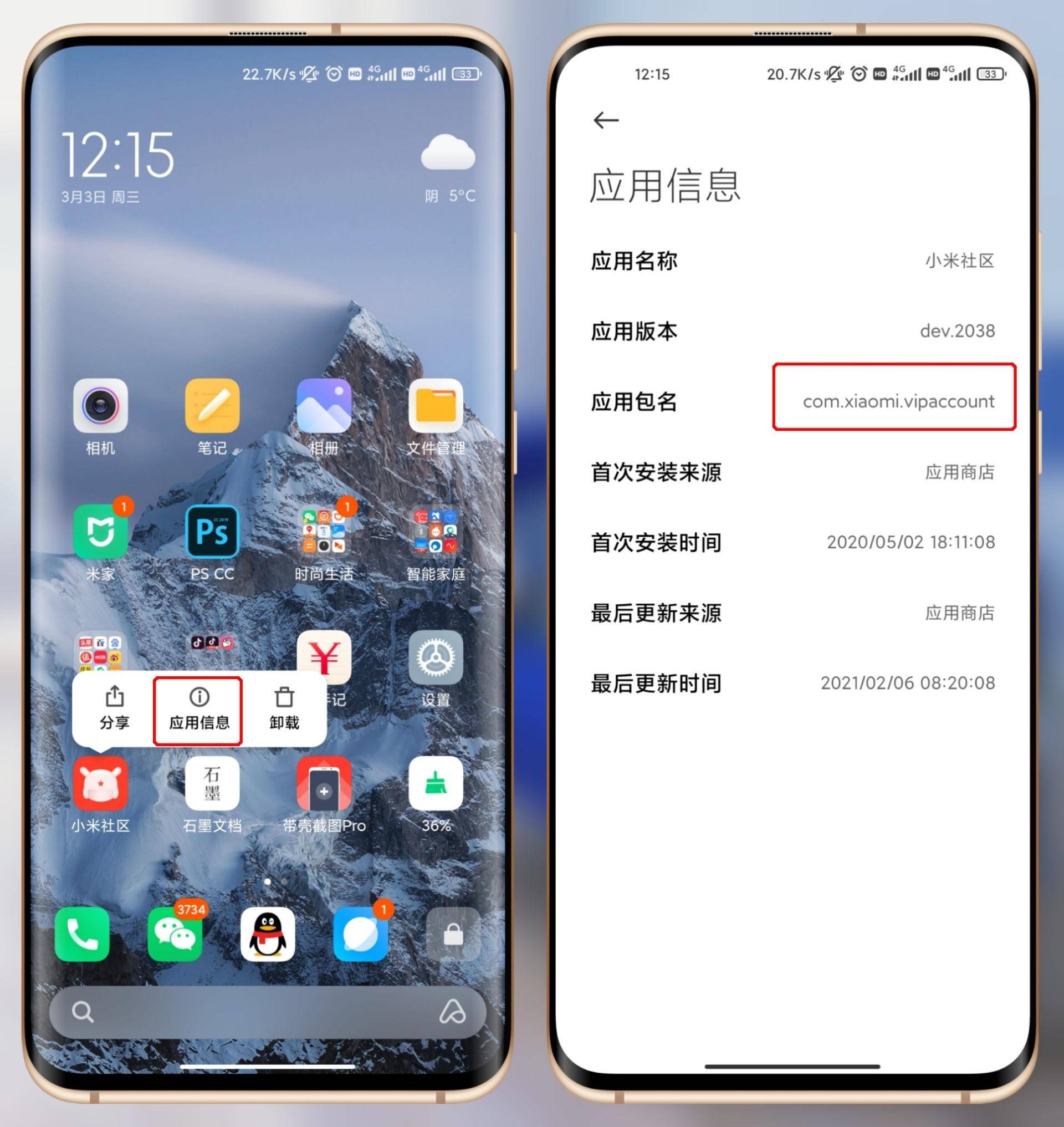 第二步:导入素材在文件管理器里,新一个文件夹,命名为"小米社区模块"