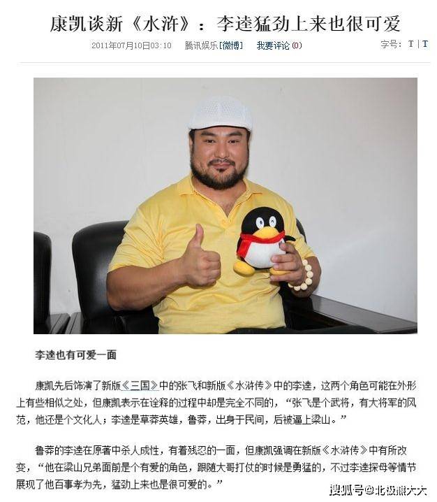 差一点就演完四大名著张飞李逵都是他康凯和他背后的两个男人