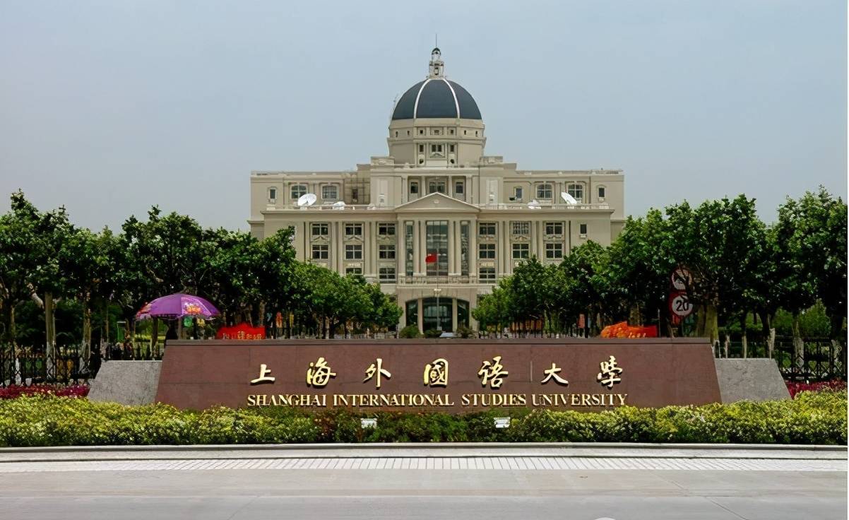 外语排行_2021年中国八大外国语大学排名