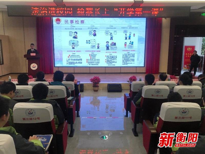 第一课:衡阳市人民检察院将法律引入校园,加强对青年学生的法治教育