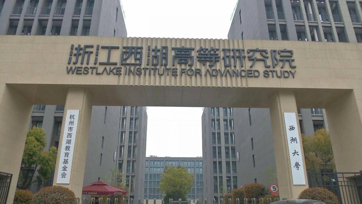 西湖大學可以招本科生了校方最新回應