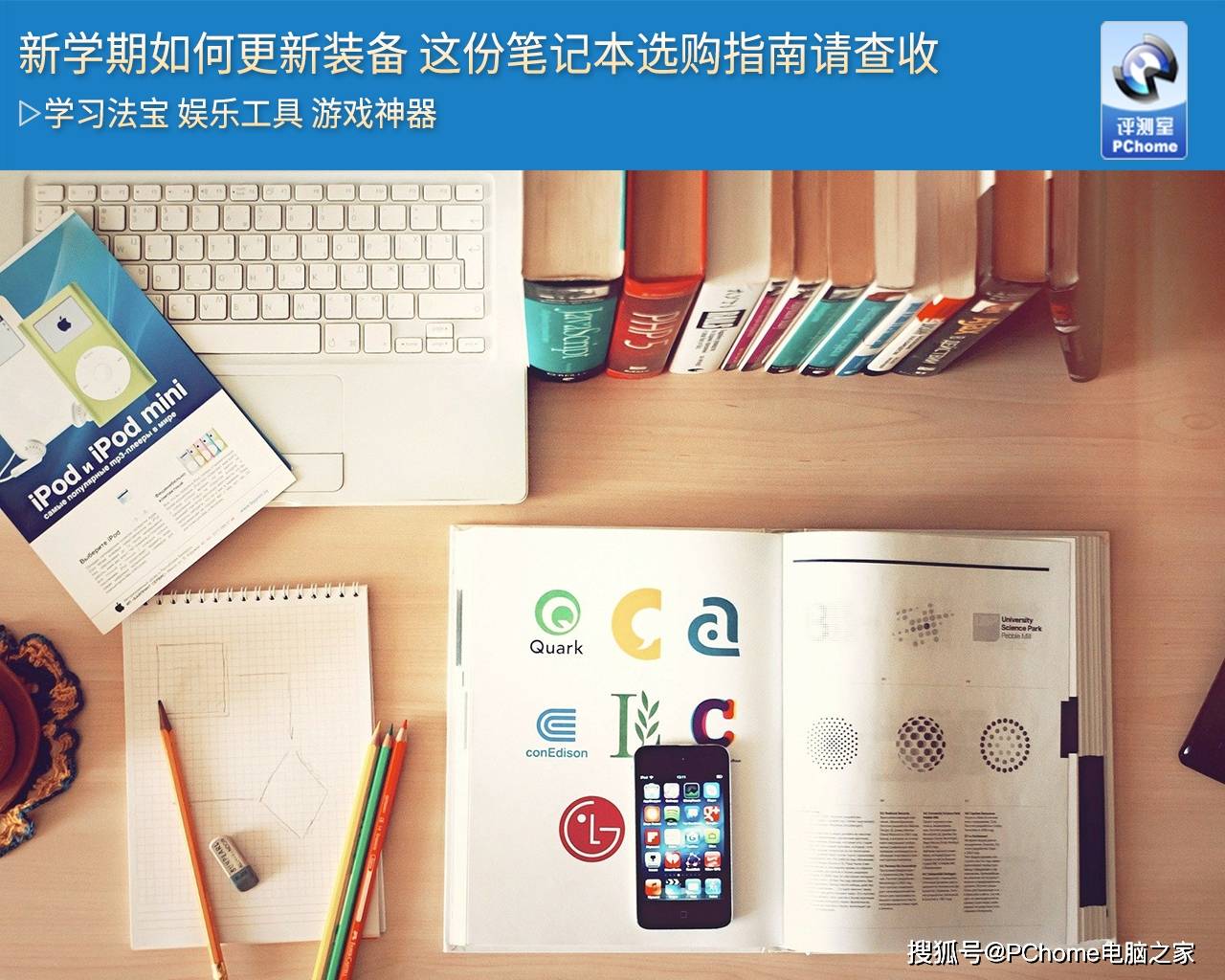 机身|新学期如何更新装备 这份笔记本选购指南请查收